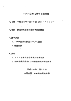 30 水 14：00～ 都道府県会館3階知事会会議室 30