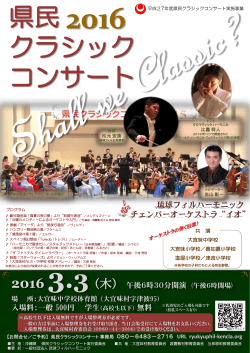 大宜味村公演チラシ - 琉球フィルハーモニック チェンバーオーケストラ