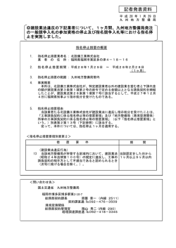 記者発表資料 - 国土交通省 九州地方整備局