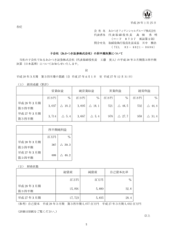 子会社（あかつき証券株式会社）の四半期決算について
