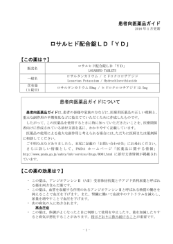 ロサルヒド配合錠LD「YD」