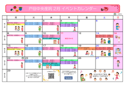 戸田中央産院 2月イベントカレンダー