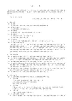 公告 [PDFファイル／173KB]