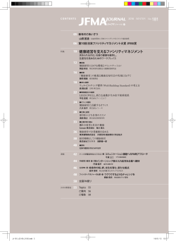 目次を見る - 社団法人・日本ファシリティマネジメント推進協会