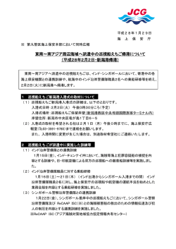 東南～南アジア周辺海域へ派遣中の巡視船えちご帰港