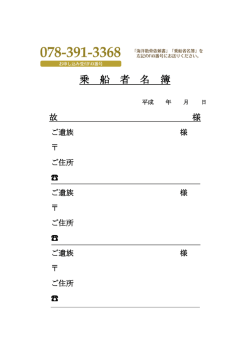 乗 船 者 名 簿
