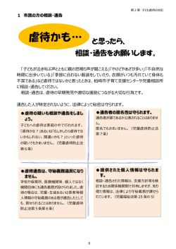 虐待かも&hellip; - 柏崎市