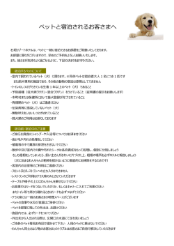 利用規約 わんちゃんに限ります。 石垣リゾートホテルは、ペットと一緒に