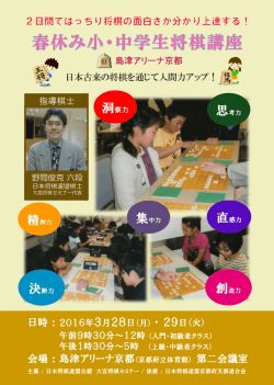 表 - 日本将棋連盟
