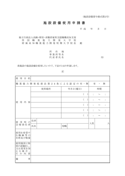 （教室・機器等用） - 高齢・障害者雇用支援機構