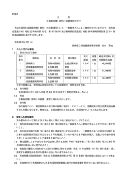 公告（長崎県立西彼農業高等学校）［PDFファイル／19KB］