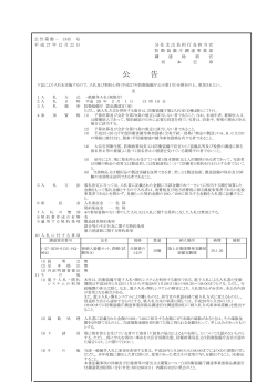 公 告 - 防衛省