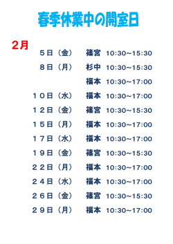 試験期間および春季休業中の開室日