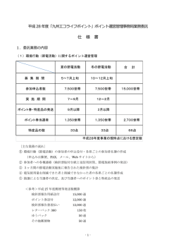 業務委託仕様書（PDF：144KB）