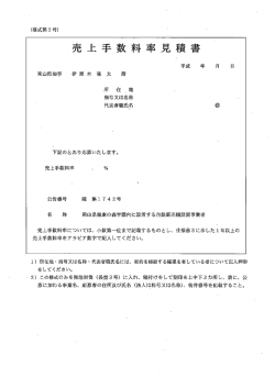 上手数料率見積書