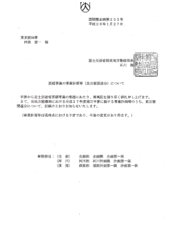 東京都[PDF：177KB] - 国土交通省 関東地方整備局