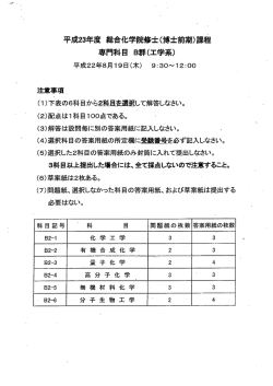 注意事項_ - (ー)下表の6科目から2 連 一・工 して解答しなさい。