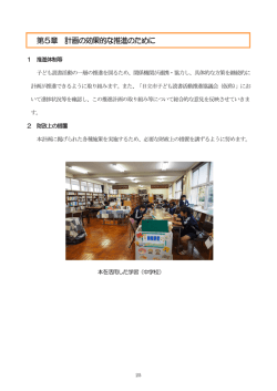 第5章 計画の効果的な推進のために