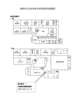 姫路市立生涯学習大学校教室等配置図