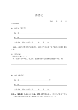 委任状