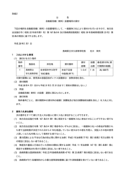 公告（長崎県立宇久高等学校）［PDFファイル／19KB］
