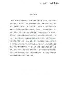 公述人1（会場②）