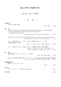 Journal of Network Polymer, Japan