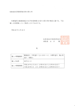 松阪地区広域消防組合火災予防条例第 42 条の2第3項の規定に基づき