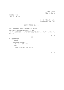 貸借銘柄を追加しました。  エニグモ