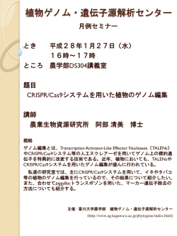 植物ゲノム・遺伝子源解析センター