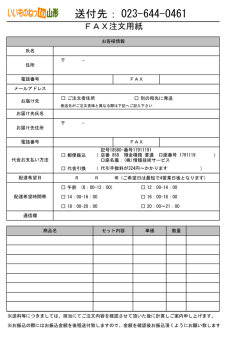 ： 送付先 023-644-0461