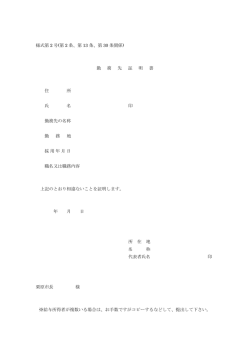 様式第 2 号(第 2 条、第 13 条、第 30 条関係) 勤 務 先 証 明 書 住 所 氏