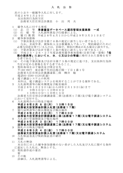 準備書面データベース運用管理支援業務 一式