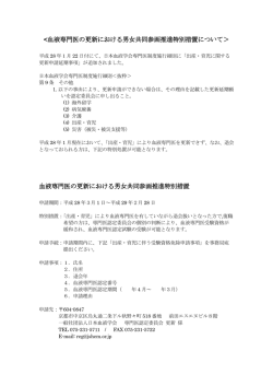 血液専門医の更新における男女共同参画推進特別措置