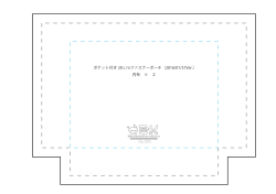 ポケット付き 20cmファスナーポーチ（2016/01/31Ver.） 内布 × 2 No.005