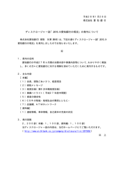 株式会社 愛 知 銀 行 ディスクロージャー誌「2015.9 愛知銀行の現況」の