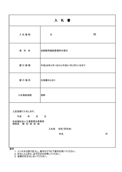 入札書