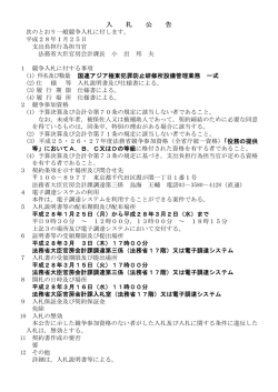 国連アジア極東犯罪防止研修所設備管理業務 一式