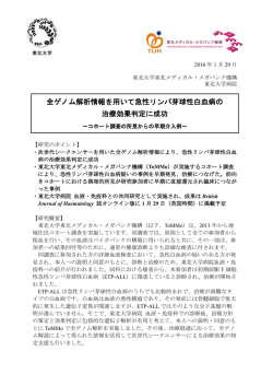 プレスリリース本文（PDF） - 東北メディカル・メガバンク機構