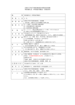 医務課 事務補佐員の募集 - 京都大学医学部附属病院