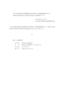 国土交通省共済組合北海道開発局支部が運営する留萌開発建設部