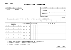 障害福祉サービス費過誤調整依頼書（PDF：61KB）