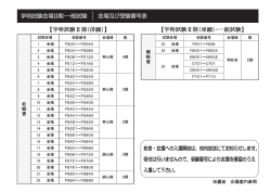 学特試験Ⅱ期（併願）