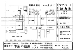 （福寿荘101号室）（PDF：89KB）