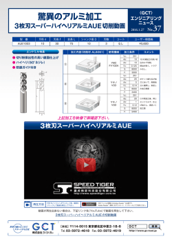 驚異のアルミ加工 - 株式会社GCT