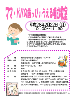 ママは家庭の健康医！ - 子育て支援拠点ラフール
