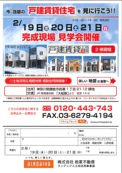 こちら鱒見学会に萱する 画 ロー 20- 443ー743 お申込み`お問口せ FAX