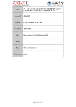 ー エ - Kyoto University Research Information Repository