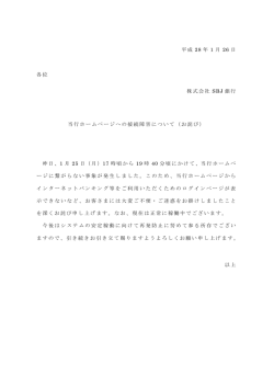 ホームページへの接続障害について（お詫び）