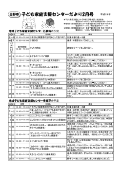 子ども家庭支援センターだより2月号